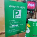 써브웨이 아산온양점 이미지