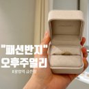 광명역금은방 금매입 이후 패션반지 샴페인 골드금반지 선택 후기