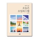 하루 한 그림, 오일 파스텔 쇼핑하우