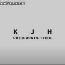 김진호치과교정과치과의원 이미지