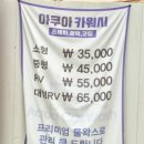 아쿠아카워시