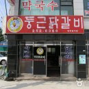 춘천막국수보쌈식당