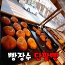 빵장수단팥빵범어점 | 수성구청역 범어동 빵집 :: 우유에 콕 찍어먹고싶은 단팥빵맛집 '빵장수 단팥빵' 범어점