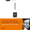 기버트리 | 모멘토스 줌미팅 후기 《더 퍼스트》 유나바머 작가와의 만남