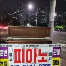 전남피아노 운반 조율 받아보세요^^