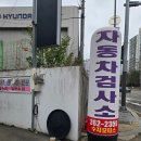 하진모터스 | 대기없는 자동차검사소 추천 <수지모터스>