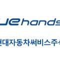 성남현대자동차써비스 주식회사 이미지