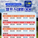 알프스대영CC 이미지