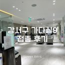 강서구 가다실9가 접종 후기 - 바른메디내과의원 (가다실 가격, 접종 후 주의사항)