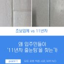 오휘 동청주지사 | 청주 줄눈업체, 딸이 만족해서 어머니 주택까지 맡긴 음성 줄눈시공