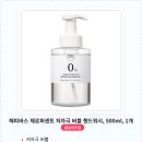 제로워시