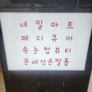 네일랩 이미지