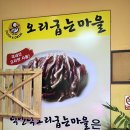 덕앤덕오리굽는마을 이미지
