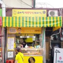 신당동꽈배기 &lt;스마일찹쌀꽈배기&gt; 저절로 미소짓게 하는 맛