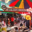 수복상회 | 진주중앙시장 맛집 "천수식당", "수복빵집", "붕어빵&amp;국화빵(풀빵)"