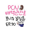 PCN 이미지