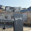 호텔비엔비 | 헤이리힐스<별봄> : 아이와 함께 가기 좋은 파주 에어비앤비 숙소 추천(with 포켓볼, 보드게임, 닌텐도...
