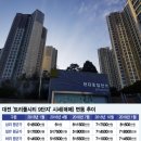 '초품아' 대전 트리풀시티 9단지, 트램 수혜주 급부상 이미지