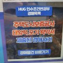 HUG 인수조건변경부 경매목록 - '대항력 포기 확약서' 물건 이미지