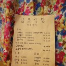 91금오식당