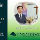 2025년 1월 19일 주일예배 설교내용 – 가나의 혼인잔치. 이미지