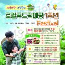 송포농협로컬푸드직매장 이미지