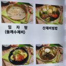 예촌도토리 임자탕 이미지