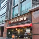 미니돌 구로점 | 구디 맛집 부대찌개대사관 구로디지털본점 대사관부대찌개 3인과 미니등심돈까스 후기