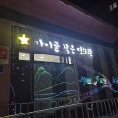 마이골작은영화관 | 진안 영화관을 가다. '마이골작은영화관'(왕과 사는 남자)