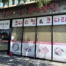 조방낙지코다리찜 이미지