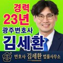 변호사김세환법률사무소