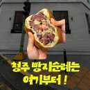 바누아투과자점 | 청주 복대동 베이커리 카페 바누아투 과자점 주차 추천메뉴 빵집 솔직후기