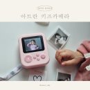 아트PC | 아트란 키즈카메라 실사용 후기, 5살 크리스마스선물 추천