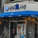 상무어시장 | [광주 갑오징어] 신선함이 살아있는 상무지구 횟집, 상무어시장 방문 후기