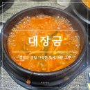 대장금 2호점 | [대장금] 광화문/경복궁 맛집 - 좁지만 진득한 재야의 맛집 : 내돈내산 직장인 점심