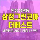 비룡초교병설유치원 | 안성시 당왕동 안성당왕지구 안성삼정그린코아 더베트스 24평형 경매