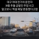 대구 14중 추돌사고 블랙박스 이미지