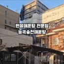 능곡송천매운탕 이미지