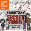 #13 비밀의가족 - 비밀의화원 광주점 / 50프로 진행 후기
