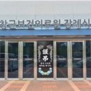 순창군보건의료원