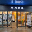부개만두 이미지