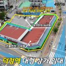 덕정부동산중개사무소 | 양주시상가임대,대형상가임대,덕정역상가임대,드라이브스루,대로변상가,프렌차이즈상가