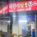 막둥이참숯뒷고기 이미지