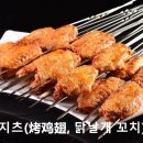 꼬치도 이미지