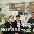 반포제일한의원 이미지