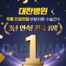 대찬병원 이미지