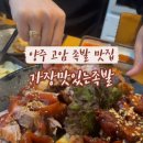 가장맛있는족발 고암점 이미지