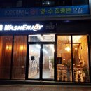 워시엔조이셀프빨래방의왕 이미지