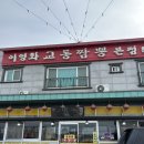 교동 | 대부도맛집 : 대부도 중국집 이영화교동짬뽕 내돈내산후기