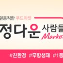 ㈜정다운 이미지